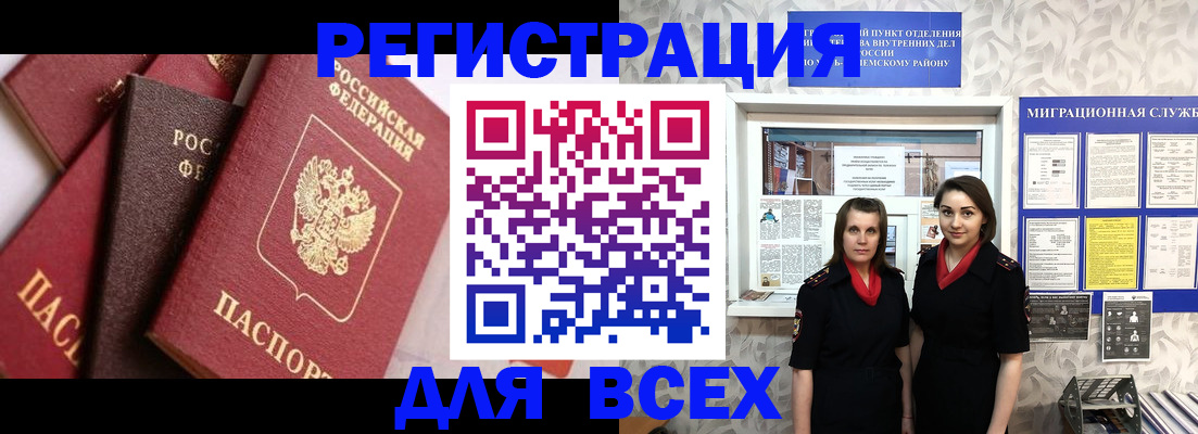 временная регистрация 2025 в Свободном