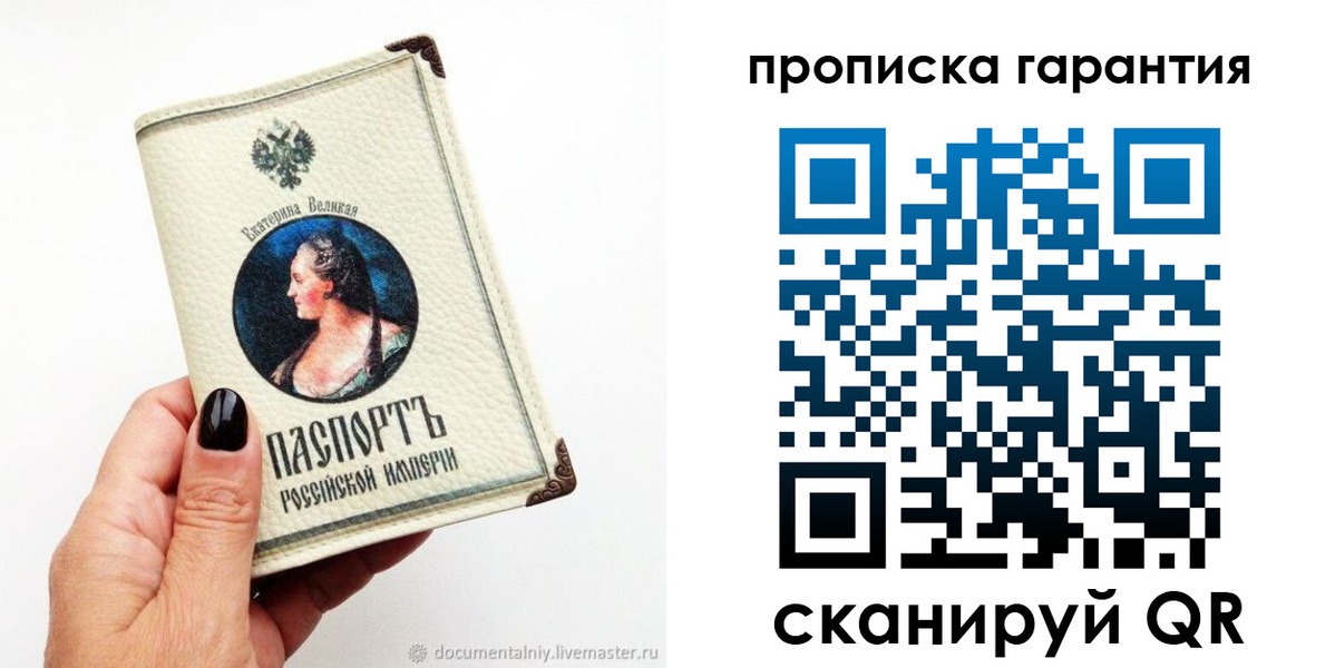 прописка штамп в Свободном
