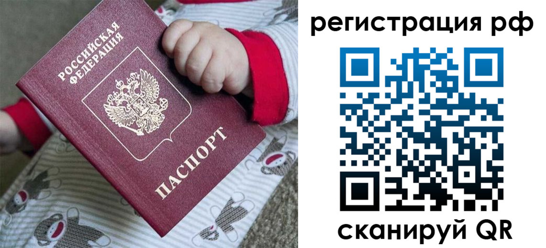прописка ребенка в Свободном