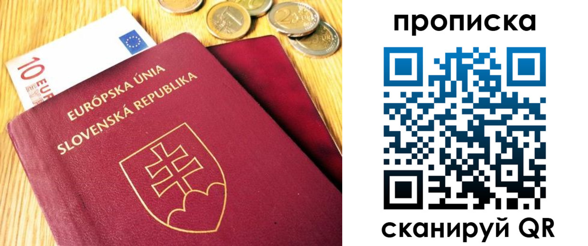 временная прописка в Свободном