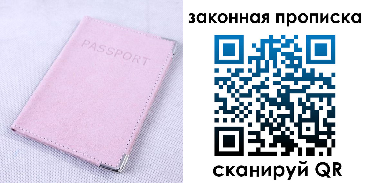 временная регистрация 2025 в Свободном