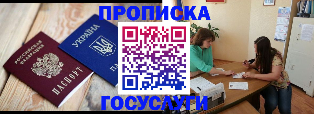 прописка для работы в Свободном