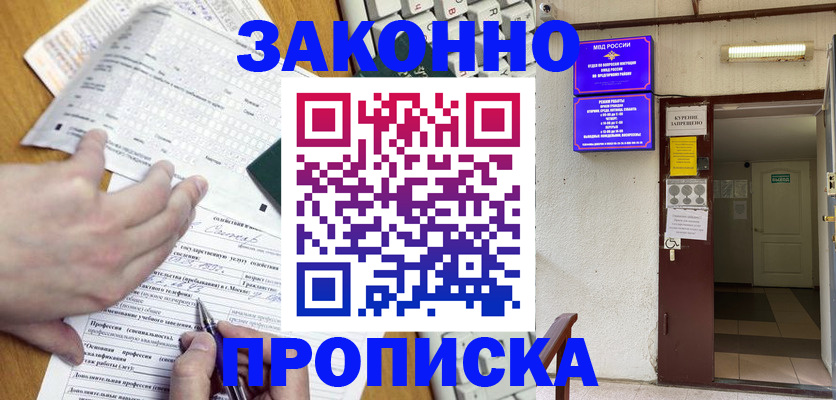 временная регистрация в квартире в Свободном