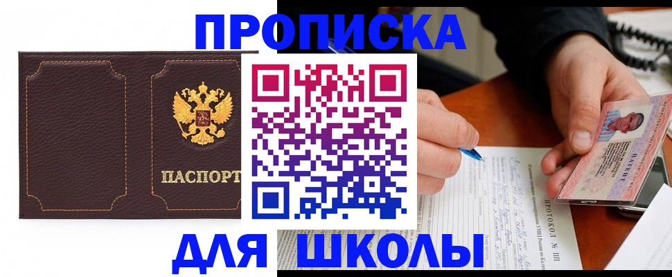 прописка для кредита в Свободном