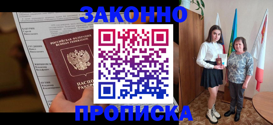 временная регистрация для всех в Свободном