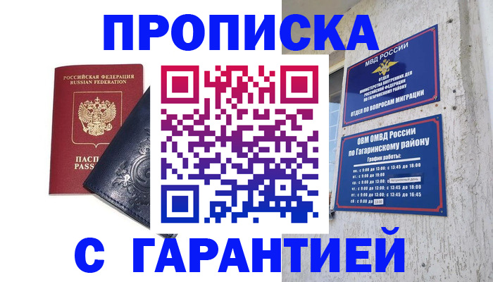 прописка ребенка в Свободном