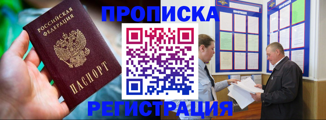 прописка регистрация в Свободном