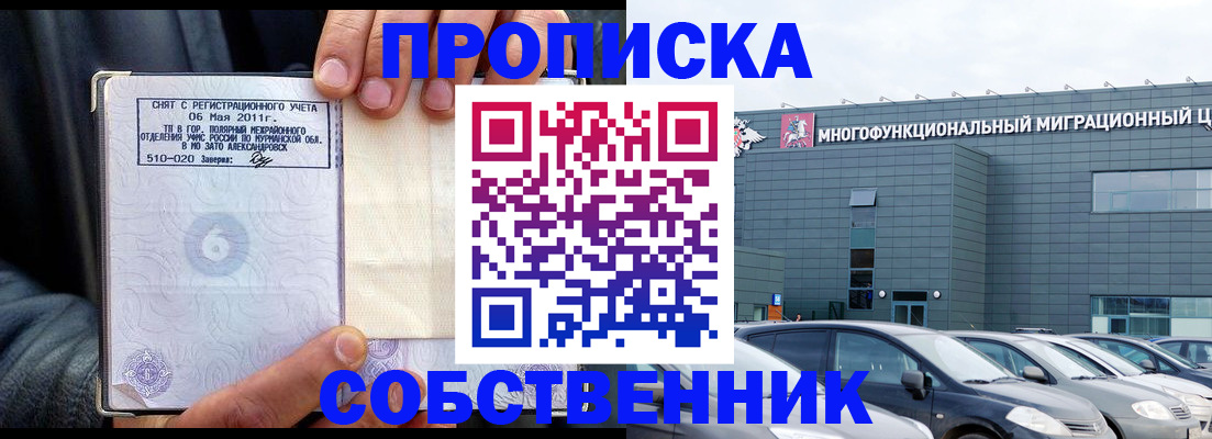 временная регистрация 2025 в Свободном